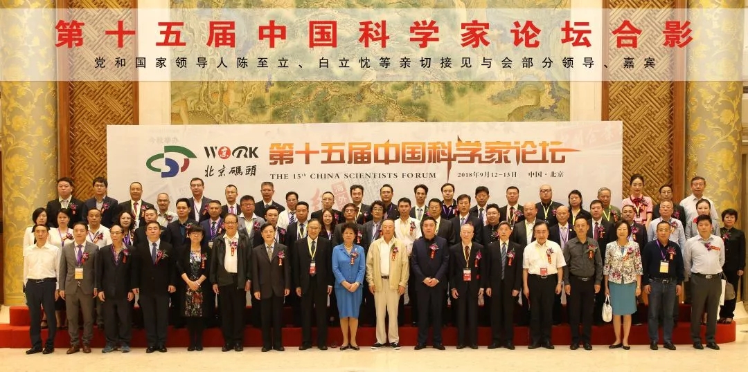 家宝科技受邀参加第十五届中国科学家论坛并荣